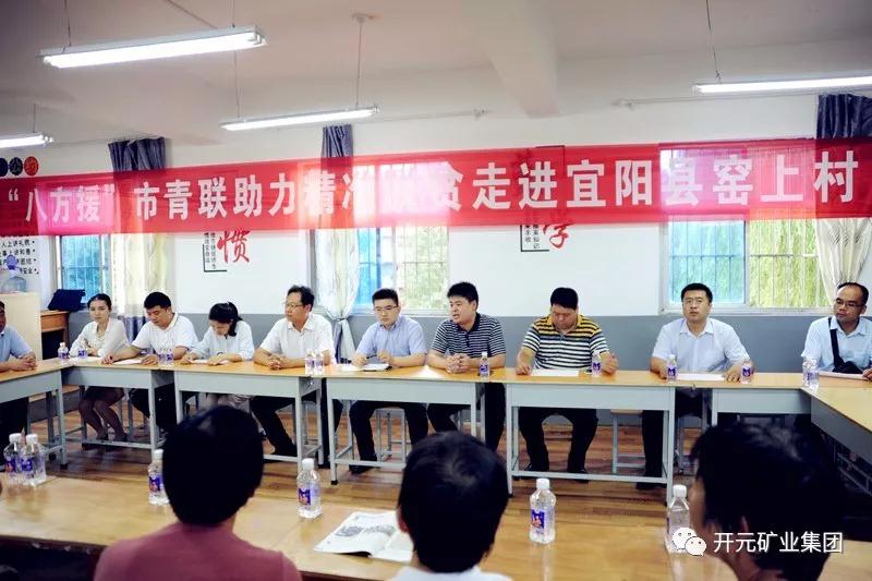 八方援│走進宜陽縣窯上村，開元礦業(yè)集團助力市青聯(lián)精準(zhǔn)扶貧