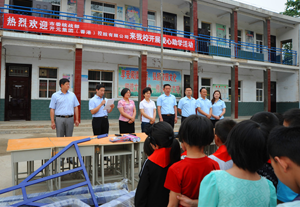 不忘感恩，開元集團“愛心助學”在行動！