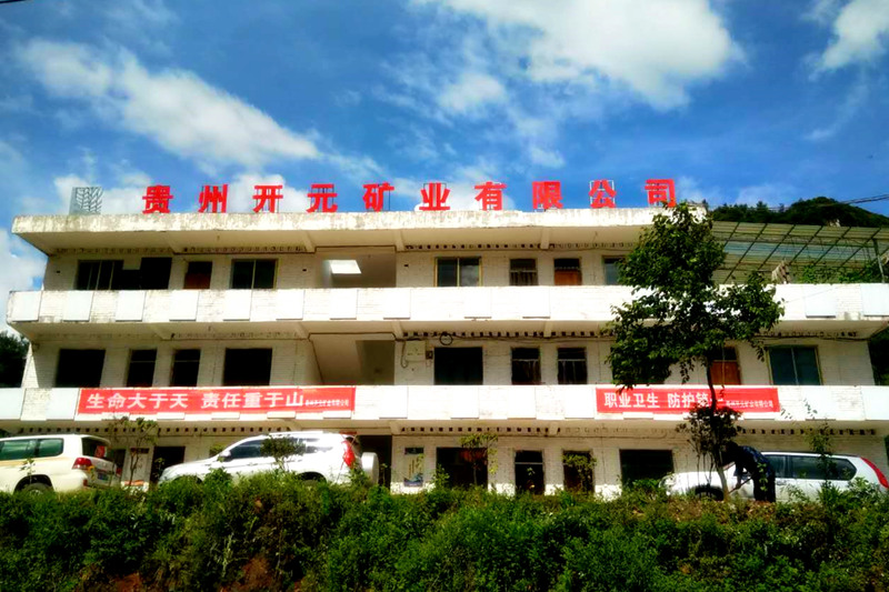 生命至上，安全發(fā)展│貴州開元礦業(yè)安全生產(chǎn)月報道