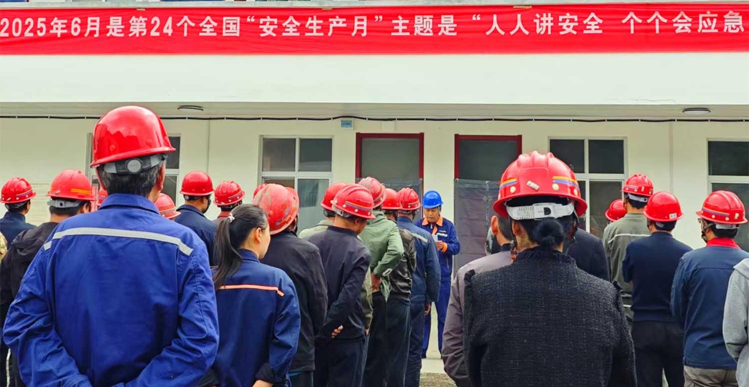 人民至上，生命至上｜王家河選廠“安全生產(chǎn)月”活動(dòng)正式啟動(dòng)